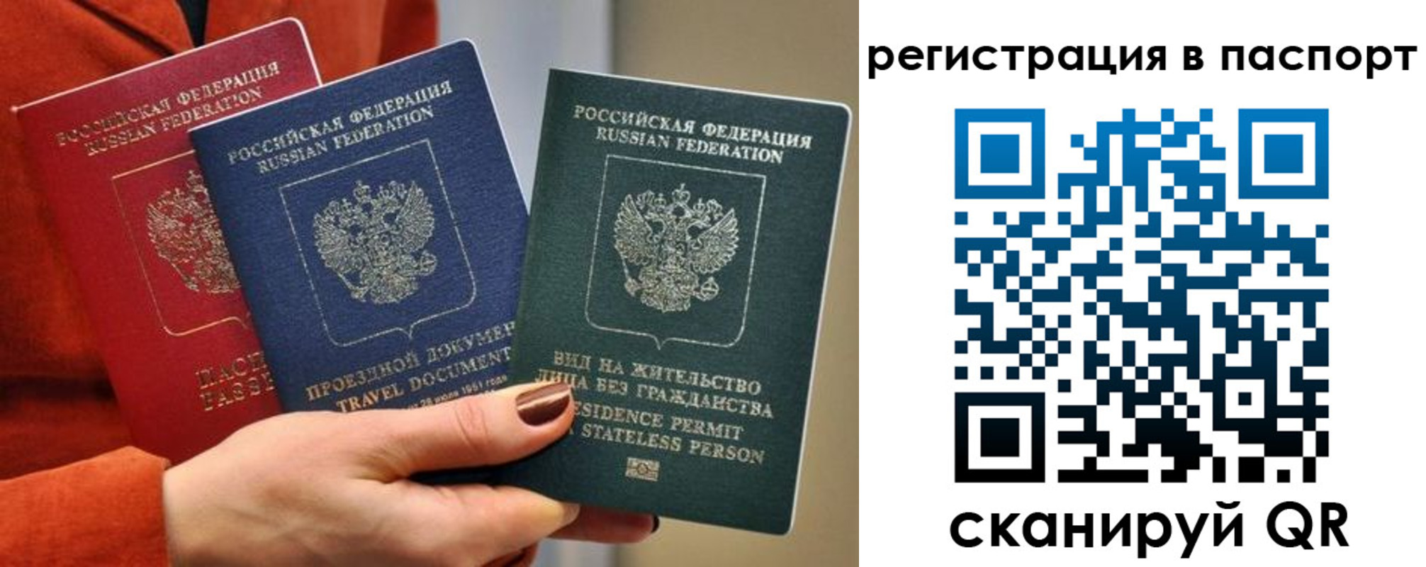 прописка штамп в России