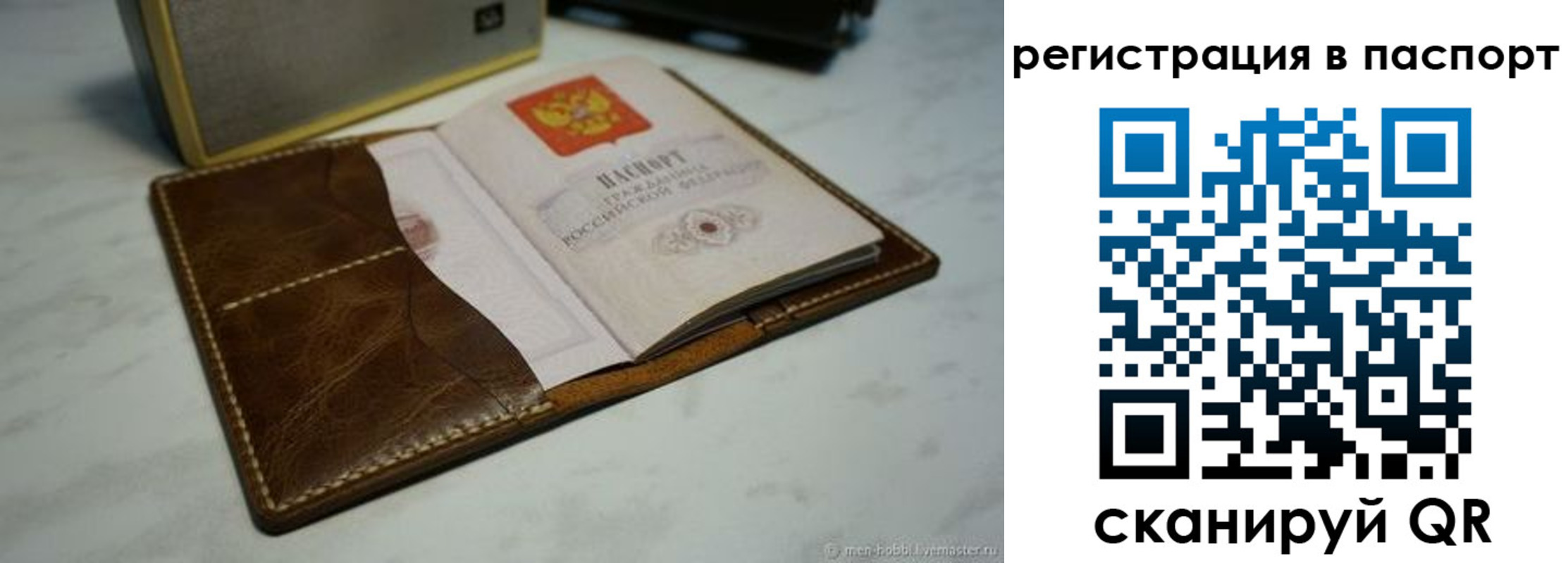 прописка гарантия в России