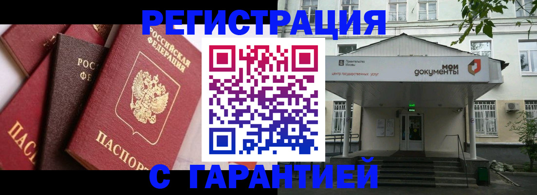 прописка регистрация в России