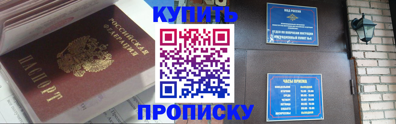 временная регистрация надежно в России