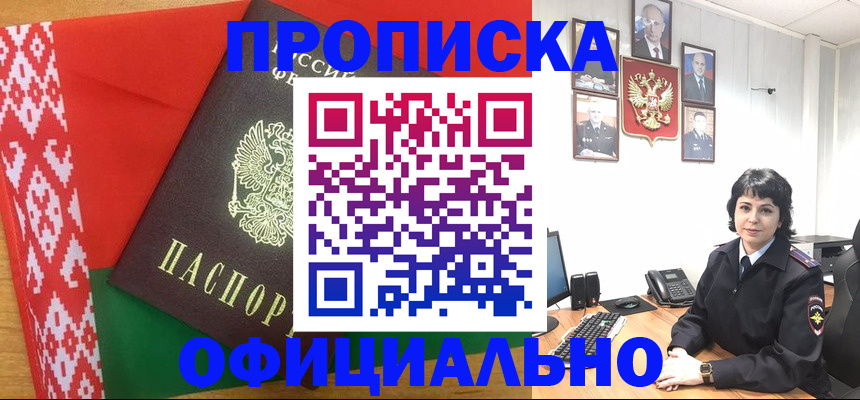 прописка для работы в России