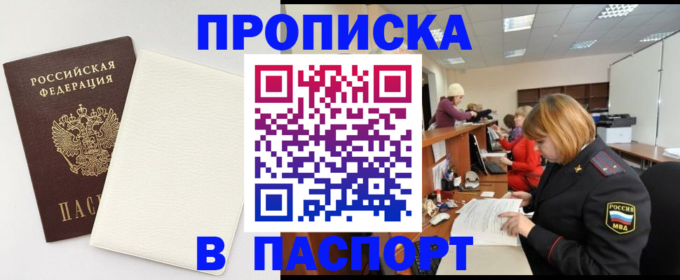 прописка от собственника в России